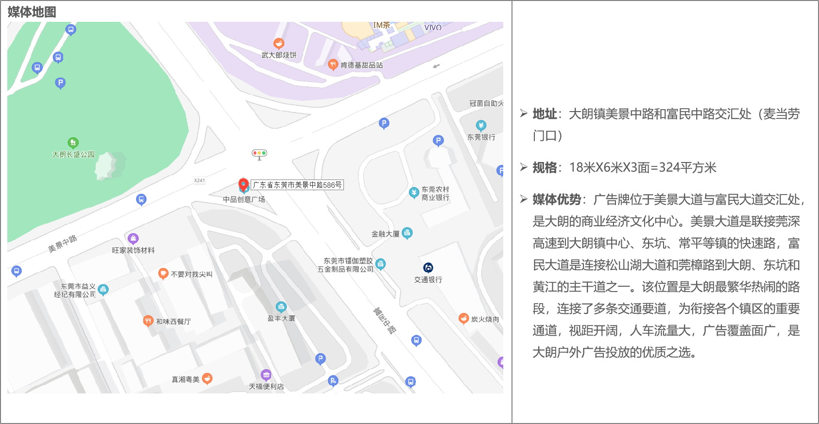 大朗美景中路1.png